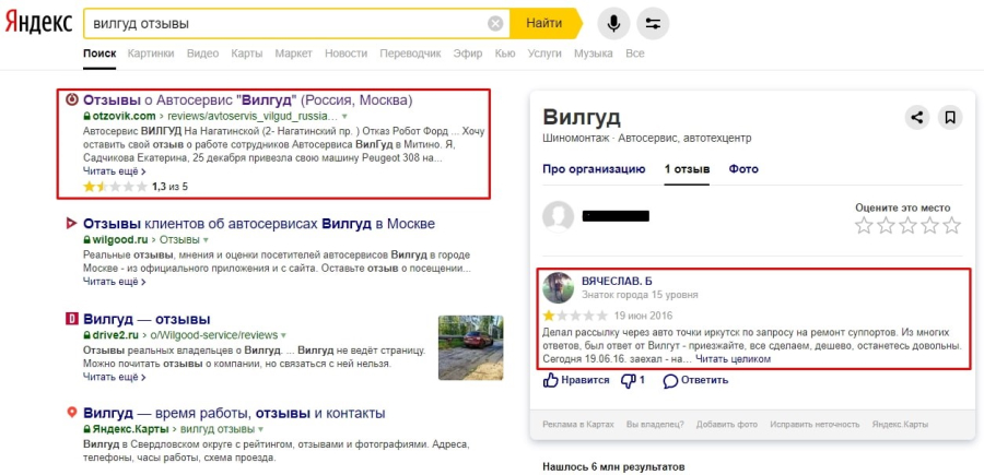 Негативный отзыв в поиске Яндекс