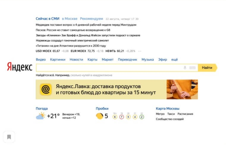 Реклама на главной странице Яндекс