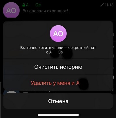 Удаление секретного чата в Телеграм
