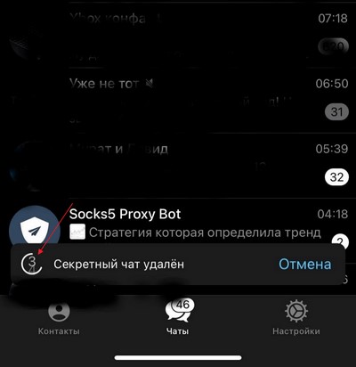 Удаление секретного чата в Телеграм