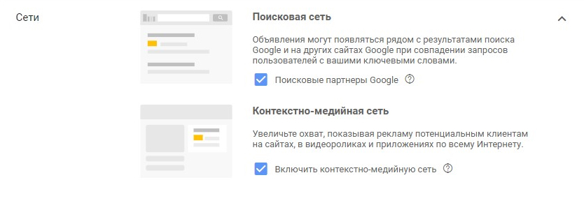 Выбор типа кампании в Google Ads