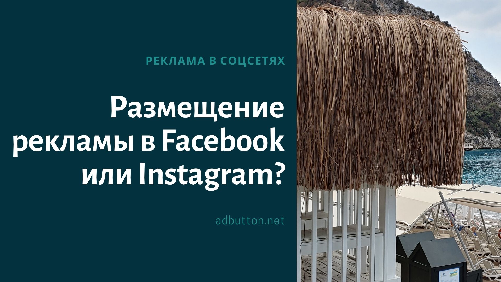 Размещение рекламы в Facebook или Instagram: что лучше?