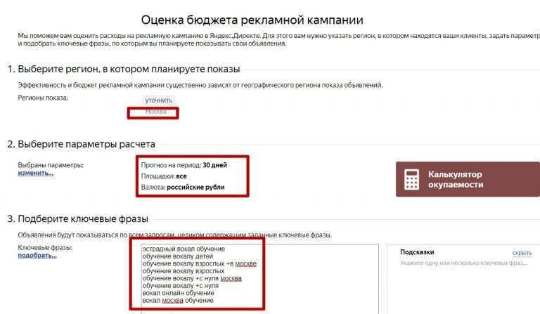 Оценка бюджета рекламной кампании в Яндекс Директ