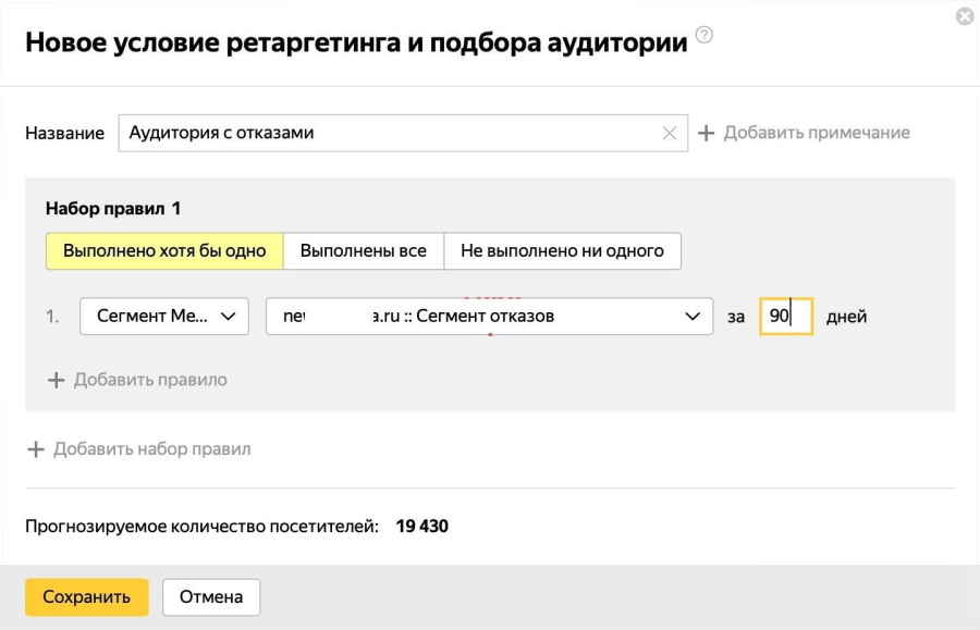 Подбор аудитории в Яндекс Метрика