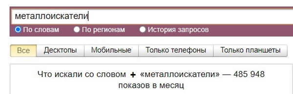 Поиск ключей в Yandex Wordstat