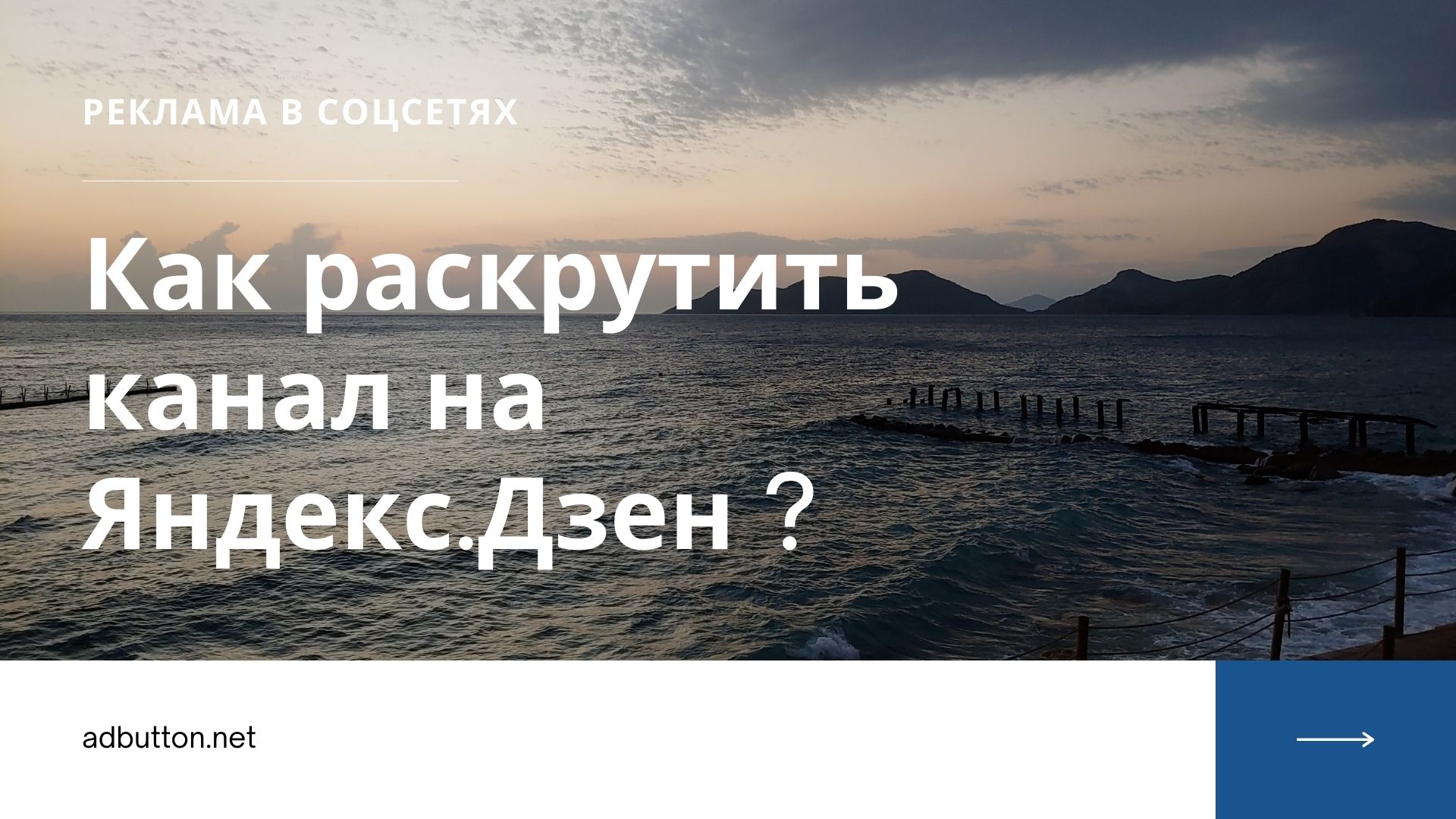 Как раскрутить канал на Яндекс.Дзен и заработать на подписчиках?