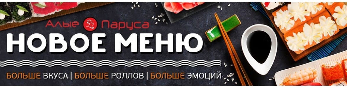 Рекламная кампания суши
